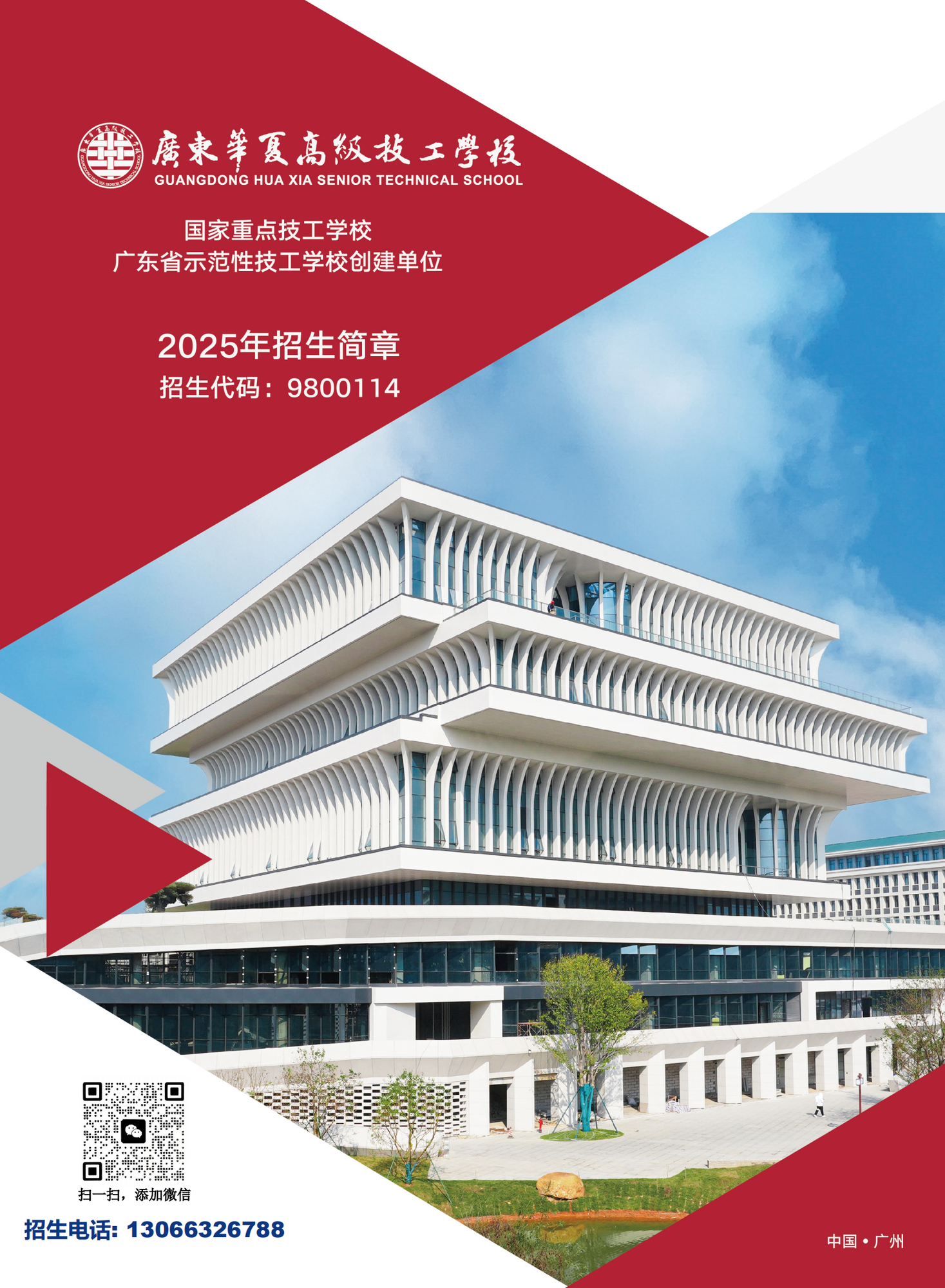 2025华夏学校简章（初中）可更改_00.png