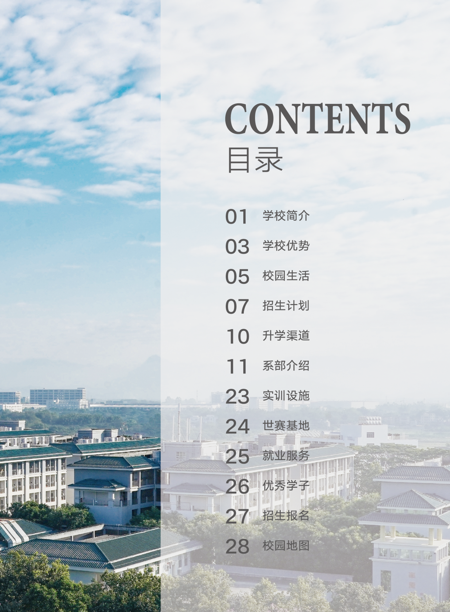 2025华夏学校简章（初中）可更改_02.png